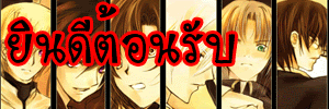 ~เชิญเลยนักเดินทางทั้งหลาย~