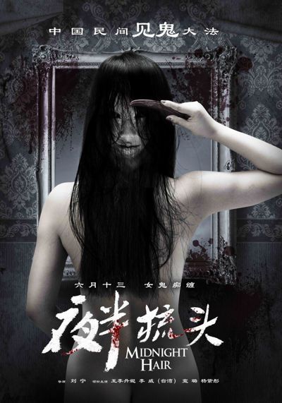 Midnight Hair 2014 Peliculas de Terror Midnight Hair