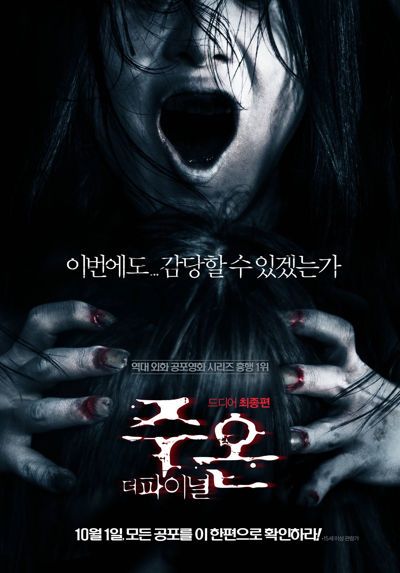 JU-ON THE FINAL CURSE 2015 Peliculas de terrror ASIATICO