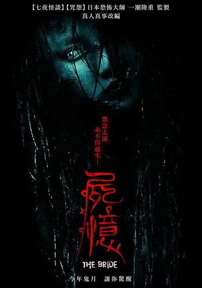 THE BRIDE 2016 PELICULAS DE TERROR 2016