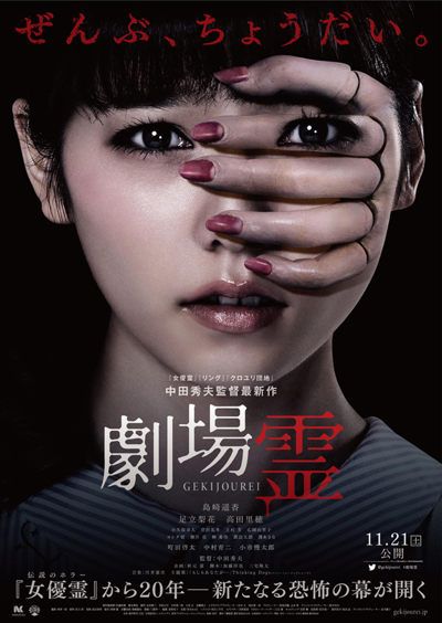 Ghost Theater 2016 Peliculas de Terror 2016