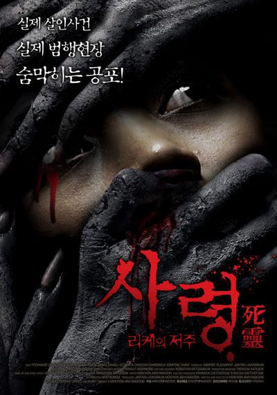 The Victim Peliculas de terror The Victim 2006