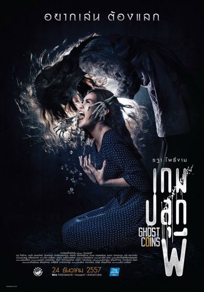 pelicula Ghost Coins Pelicula de terror Ghost Coins